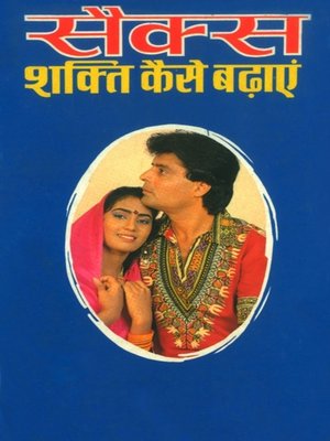 cover image of Sex Power Kaise Badayein